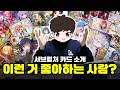 당신의 최애를 카드로...⭐ 서브컬쳐 TCG 카드 종류! (바이스슈발츠, 유니온아레나, 빌디바이드 등!)