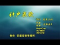 神戸哀歌C♯m Joysoundうたスキミュージックポスト配信楽曲