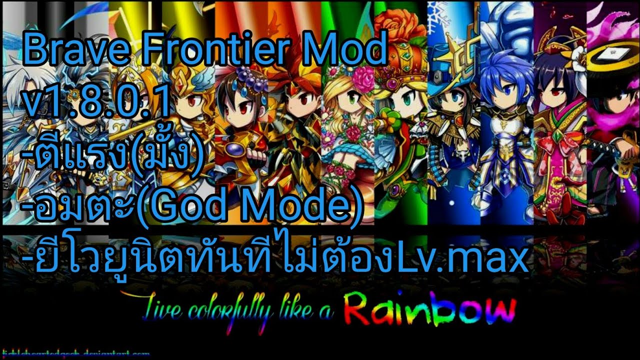 สอนโกงBrave Frontier v1.8.0.1(Mod APK) YouTube