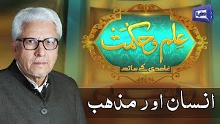 Ilm O Hikmat with Javed Ghamdi - 18 March 2017 | Dunya News