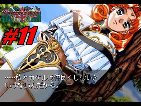 ドラゴンナイト4】#11 プレイステーション版 最終回 2周目エンディング
