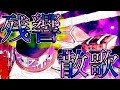 【MAD/AMV】『残響散歌』ミュータント・タートルズ-Teenage Mutant Ninja Turtles ※高画質推薦