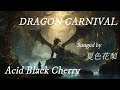 【Synthesizer V】DRAGON CARNIVAL / Acid Black Cherry covered by 夏色花梨