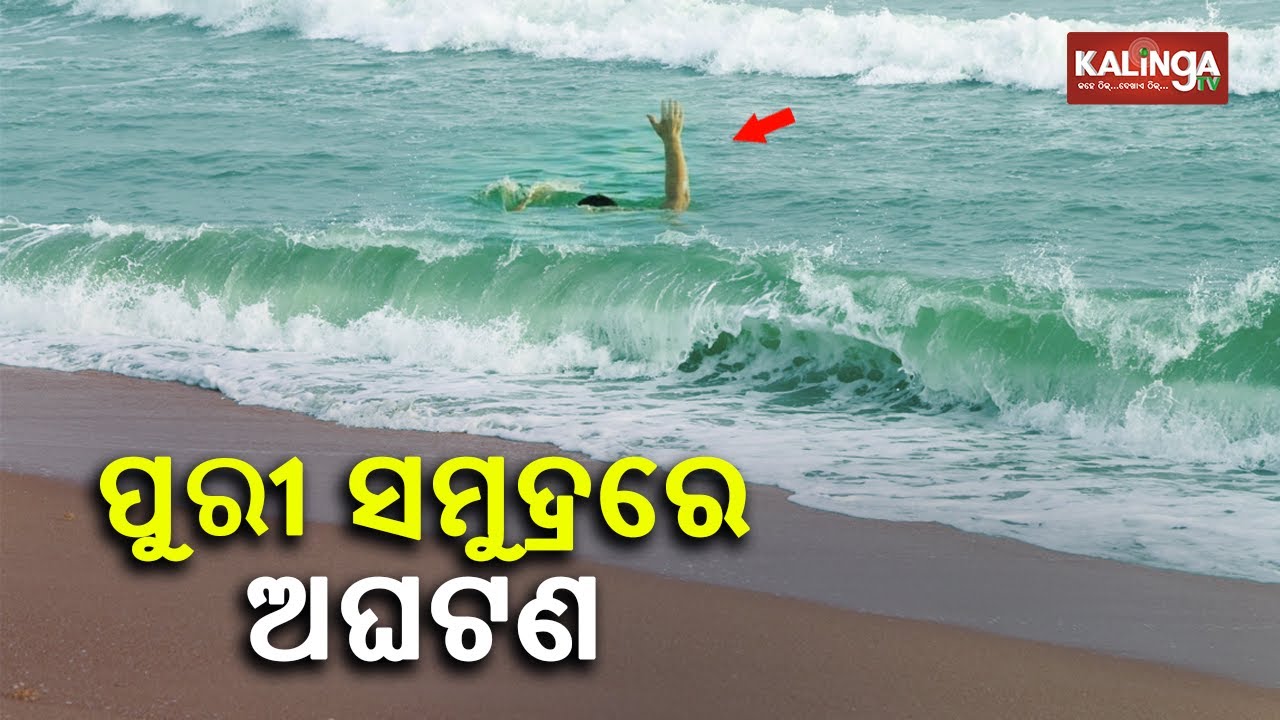 Tragic Incident At Puri Beach: 3 Swept Away In Sea Current; 2 Rescued ...