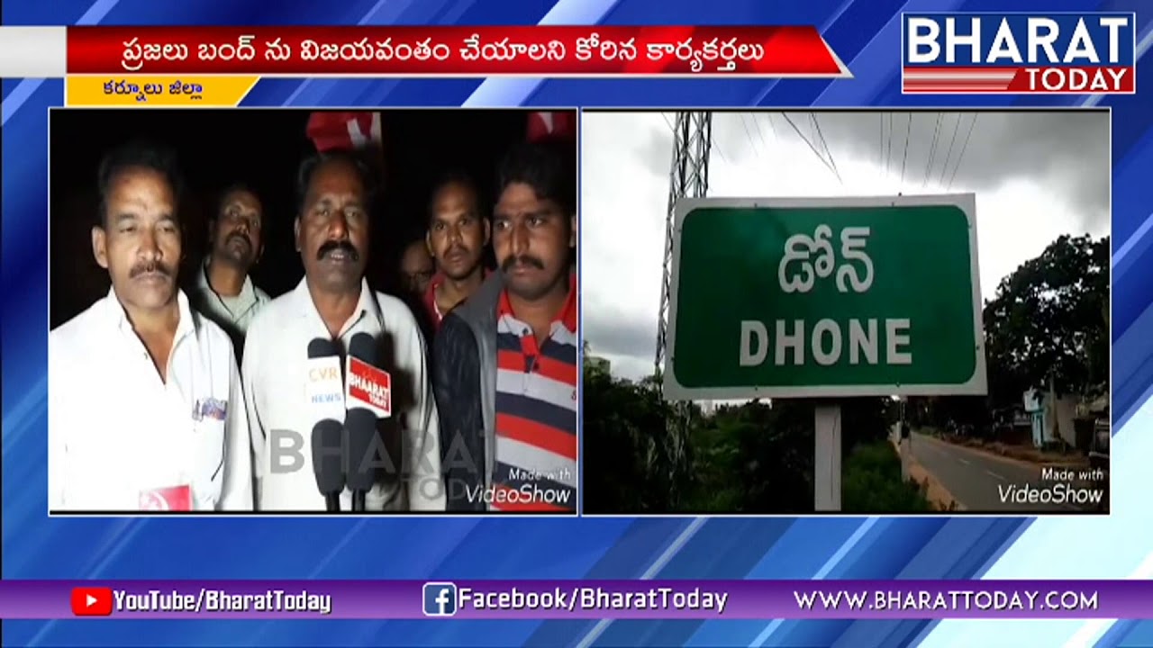 Left Parties AP Bandh Protesting Against Central Govt Budget | Karnool | Bharattoday