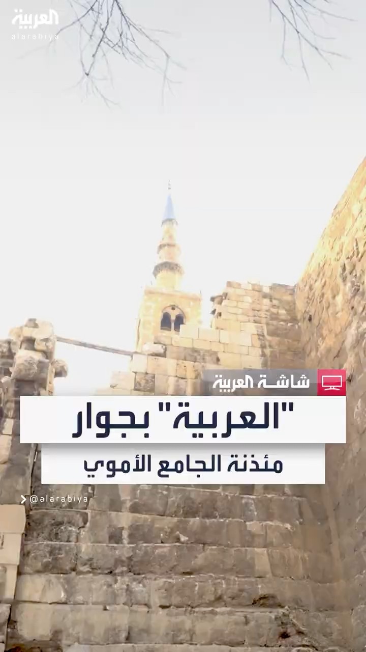 كاميرا العربية ترصد أعمال إزالة القمامة من أمام بوابة الجامع الأموي في المدينة القديمة بدمشق