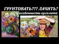 ОРГАЛИТ, как на нем писать картины (ответы на вопросы)