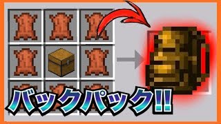 マイクラpe Be バックパックアドオンがアップデート パワーアップが凄すぎたww アドオン紹介 Minecraftpe Youtube