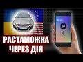 Растаможка авто через Дія - как и когда растаможить авто самостоятельно в Украине