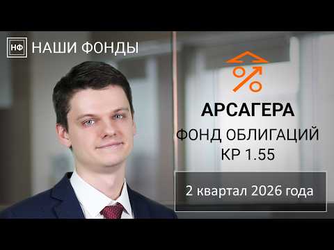 Our Funds. Arsagera – KR 1.55 Bond Fund. Q2 2026