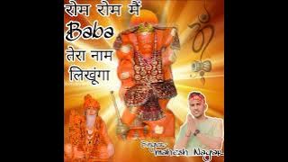 Rom Rom Mai Baba Tera Naam Likhunga (Hindi)