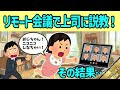 赤ちゃんがリモート会議に乱入。怖い上司に説教しだした結果ｗ「おかおがこわい、ニコニコしなちゃい！」
