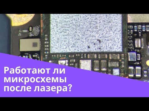 Выживут ли микросхемы после вскрытия лазером? \Will ic survive after laser dissection?