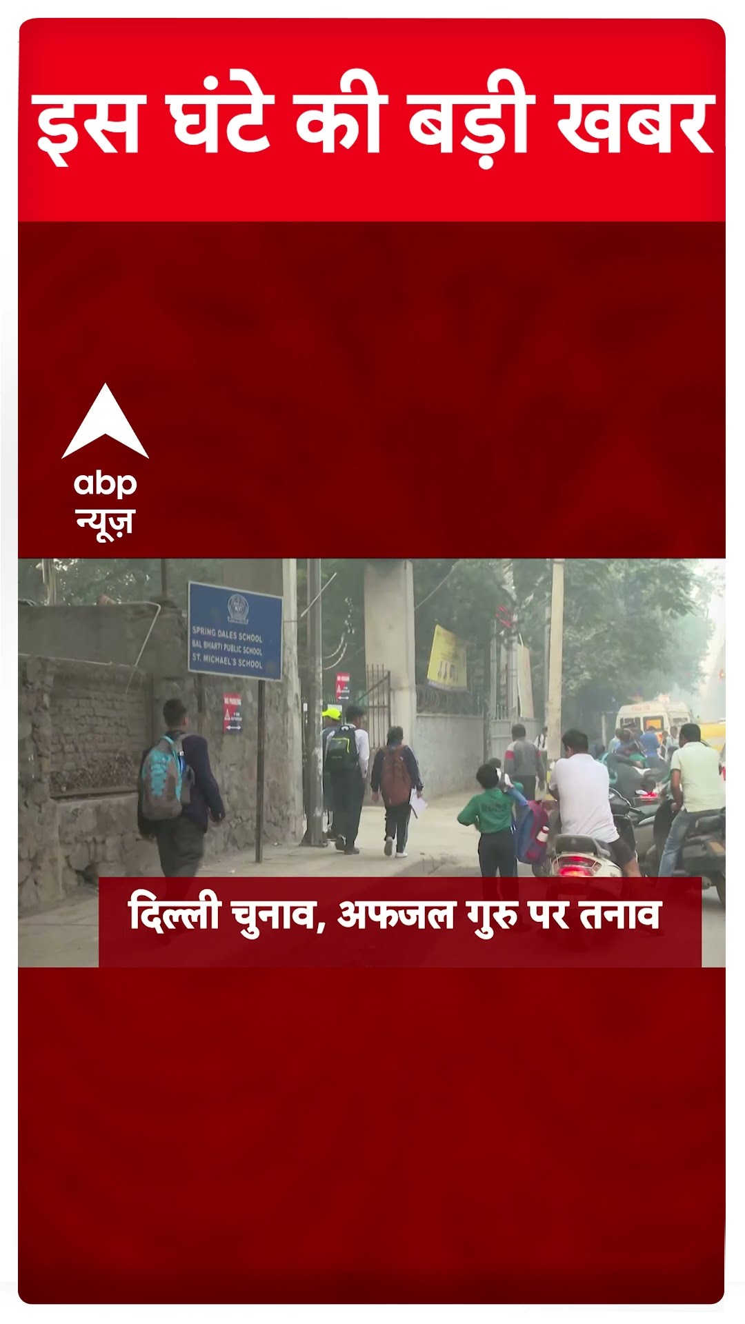 Top News: इस घंटे की बड़ी खबरें | Delhi Elections | AAP | Mahakumbh | Makar sankranti #abpnewsshorts