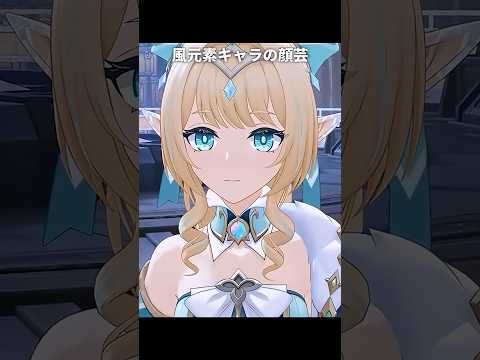 風元素キャラの顔芸が最高におもしろい理由｜原神