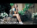 Azuri Summer Campaign 2020 - Ты беспощадна