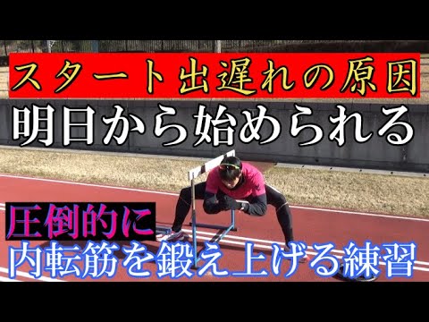 陸上100ｍスタートで出遅れる原因とは