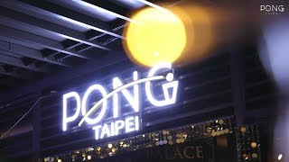 PONG TAIPEI 一週年活動紀錄夜店