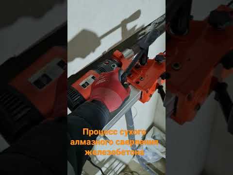 Сухое алмазное сверление