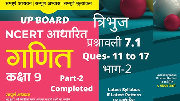 यूपी बोर्ड गणित अरिहंत प्रकाशन कक्षा-9 प्रश्नावली 7.1 भाग-2 (त्रिभुज) || Arihant Prakashan Class-9