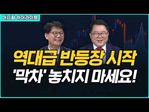 네 마녀의 날 공포 떨치고 칠천피 코앞에 둔 오늘 증시, 외국인·기관이 작정하고 담을 주도주는?