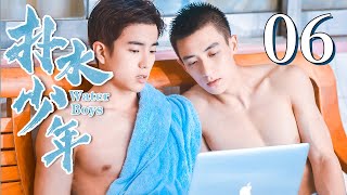 【BL】【ENG SUB】扑水少年 06 | Water Boys 同志/同性恋/耽美/男男/爱情/GAY BOYLOVE/Chinese LGBT