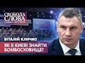 Київські бомбосховища, як їх знайти та де можна сховатися у разі нападу?