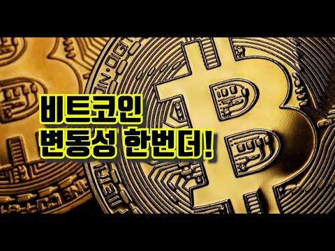 비트코인 변동성 Coinbase 비트코인 뉴스 스테이블코인 NFT BITCOIN ETH XRP ADA CRYPTO블록체인 2024 