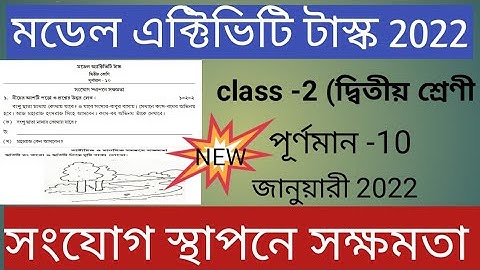 class-2 model activity task// january //2022 //part-1// ability to communicate //দ্বিতীয় শ্রেণী ll