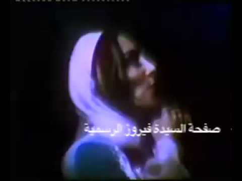 فيروز جبال الصوان