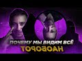 Почему мы видим всё наоборот? | Как устроено зрение человека