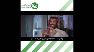 ولي العهد الأمير ⁧‎محمد بن سلمان⁩ : أعدكم بأن ⁧‎نيوم⁩ ستكون شيئًا جديداً ومبدعاً، ولكن ما هو؟