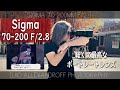 めっちゃ軽い！新しい Sigma 70-200mm F/2.8 Sport レンズがポートレートにも最高！