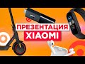 Презентация Xiaomi за 5 минут / Mi Band 5, Mi TV Stick, Mi Electric Scooter Pro 2