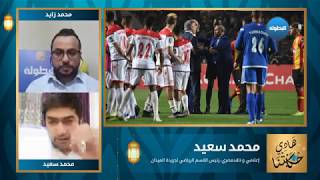 حلقة إستثنائية لـ"هادي حكايتنا" تستضيف الإعلامي المصري محمد سعيد - للحديث عن ما بات يعرف بفضيحة رادس