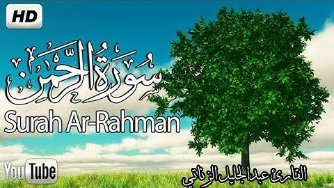 سورة الرحمن تلاوة مميزة [ كاملــــة ] بصوت هادئ يريح القلوب !♥