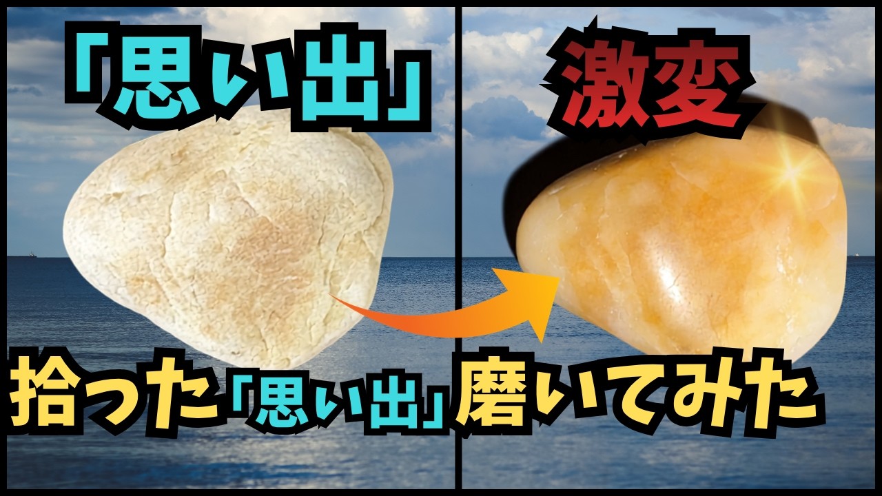 なーたん♥️様 天然石 14点おまとめ 海岸で拾った「ただの石」を極限まで磨いたら…【天然石研磨 / ASMR