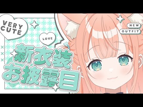望月のあ、かわいくなって再登場♡
