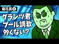 【菊花賞 2023】サトノグランツに異変あり!? 馬券に役立つ裏ネタを公開中!!