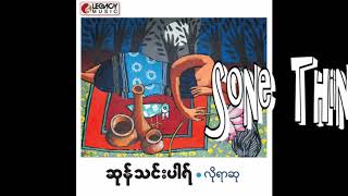 Video thumbnail of "ဆုန်သင်းပါရ် - မယ်လိုဒီ (Audio)"