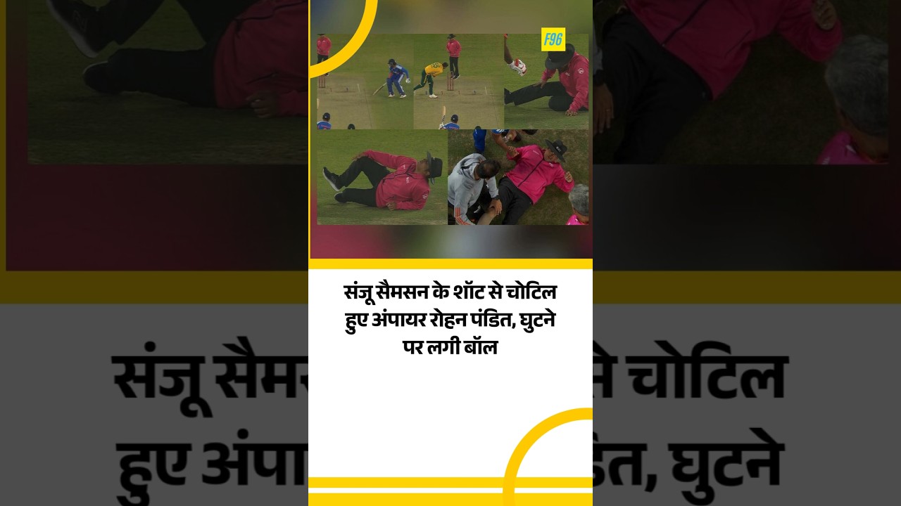 Судья Рохан Пандит получил травму колена после удара мячом, нанесенного Санджу Самсоном.