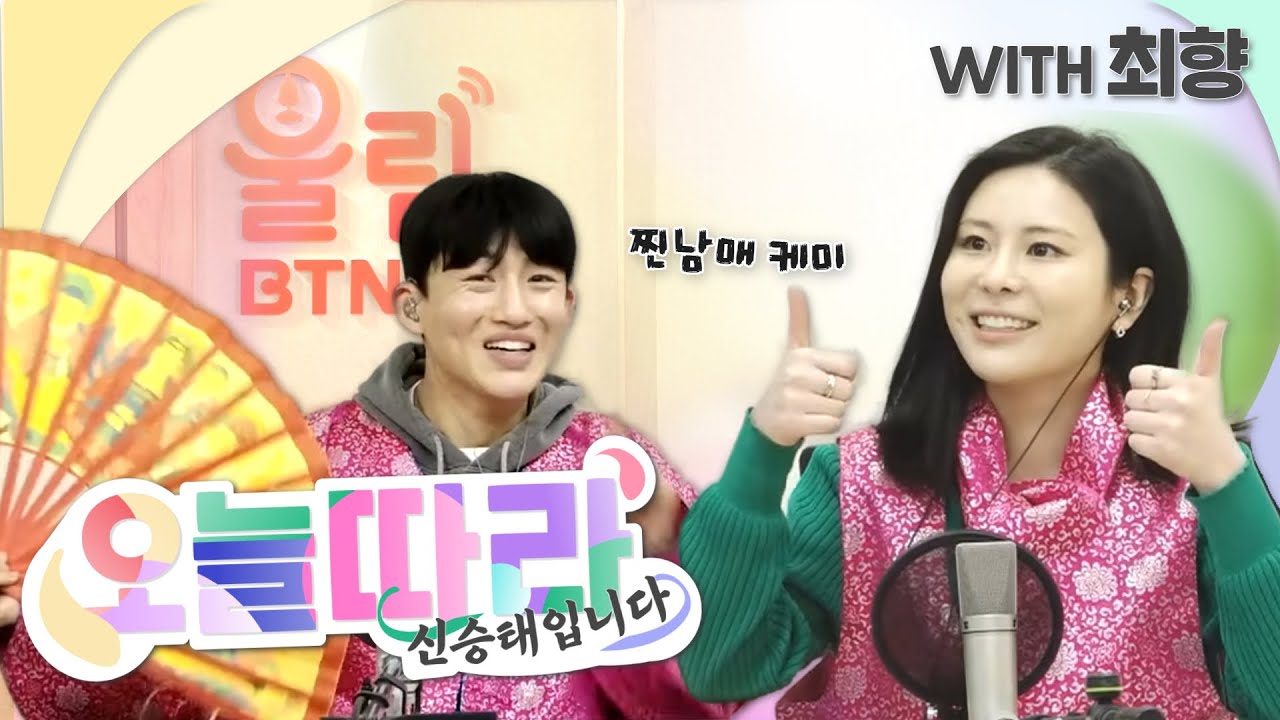 까치까치 설 연휴 전날엔 #오늘따라 #신승태 입니다 with #최향 | 2024.2.8 (6회) #신승태 #최향