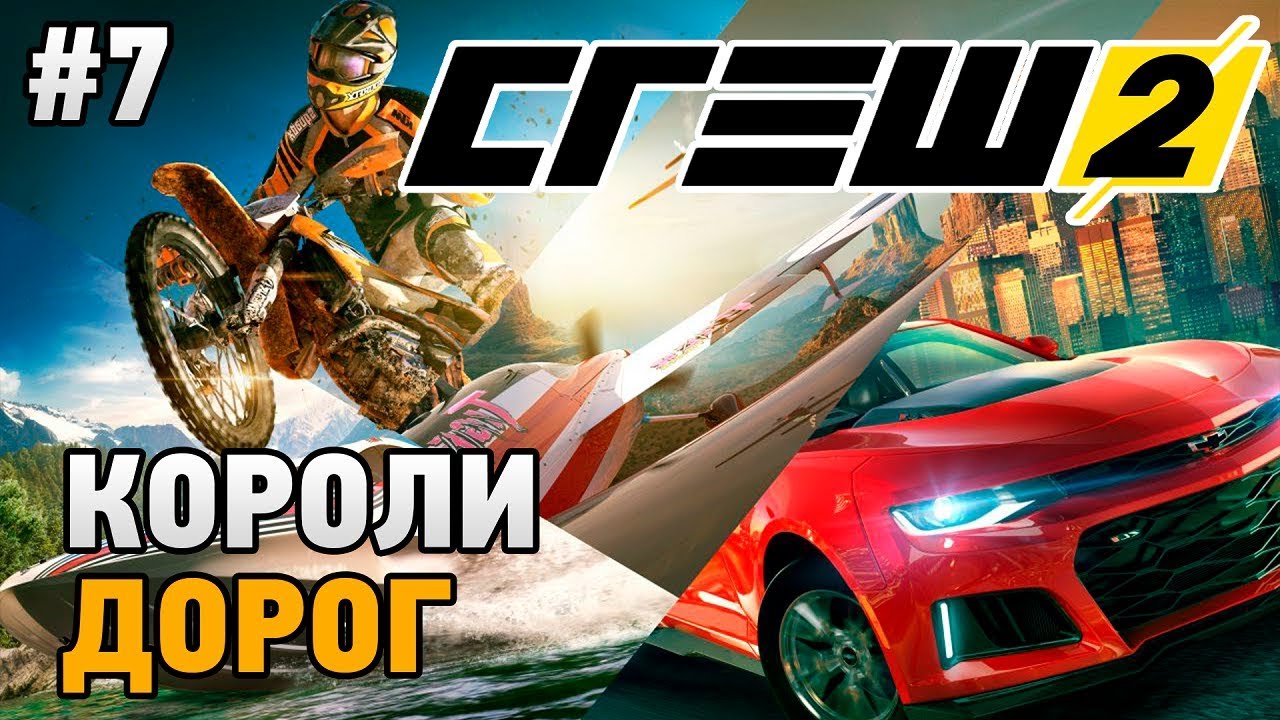 King road 2. Король дороги игра. The Crew 2 гараж. Короли автодорог 3 игра. Короли дорог 2.