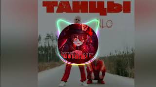 Nlo танцы slowed+reverb