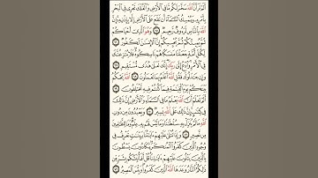 سورة الحج الصحيفة رقم 340 بصوت المقرئ فضيلة الشيخ د.أحمد عبد الرحمن الخجا الدمشقي الشافعي