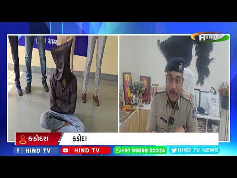 કડોદરા તાલુકામાં થયેલી હત્યાનો ભેદ ઉકેલાયો