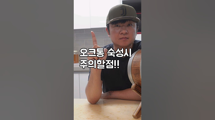 오크통 숙성시 주의할점!