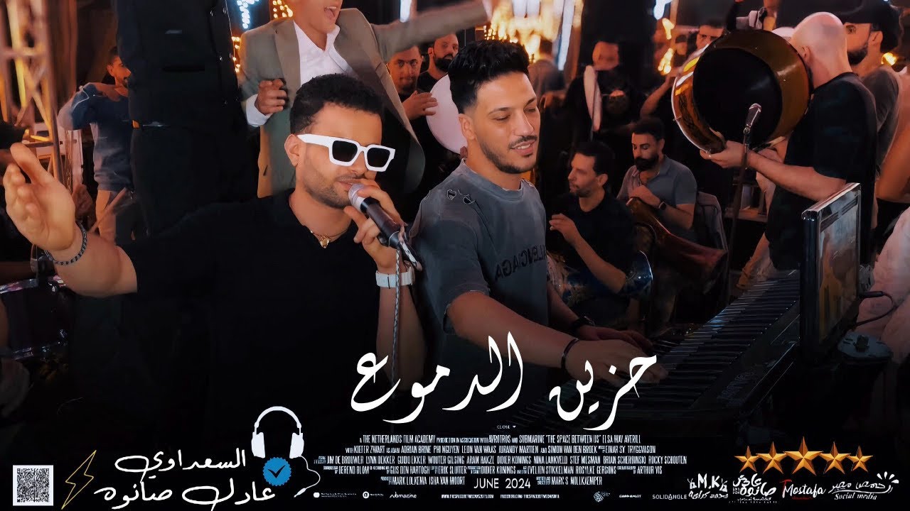 مزمار حزين الدموع || السعداوي - عادل صانوه || لـ عشاق الحظ والروقان شعبي جديد2024 هيكسر السماعات