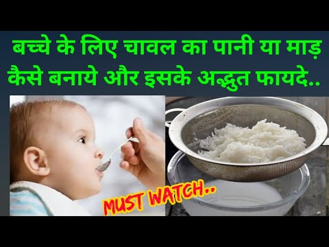 वीडियो: चावल का पानी बनाने के 4 तरीके
