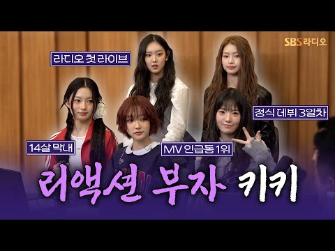 [FULL] 보석함 열고 화려하게 정식 데뷔한 💎KiiiKiii(키키)💎 보는 라디오 | 두시탈출 컬투쇼 | 250326